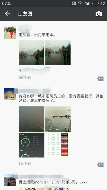 朋友圈套路按雾霾——榴莲视频APP官网