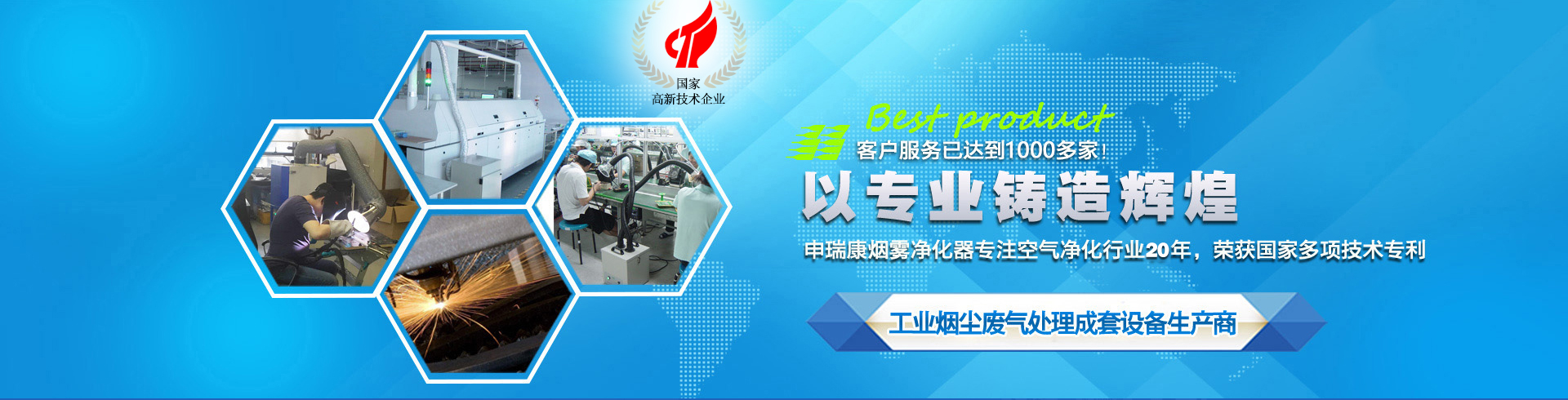 榴莲视频APP官网，榴莲视频WWW黄，焊锡榴莲视频APP官网，激光榴莲视频APP官网，室内空气净化器，艾灸榴莲视频APP官网，烟味净化器，吊顶式空气净化器，壁挂式空气净化机，移动式焊接榴莲视频WWW黄